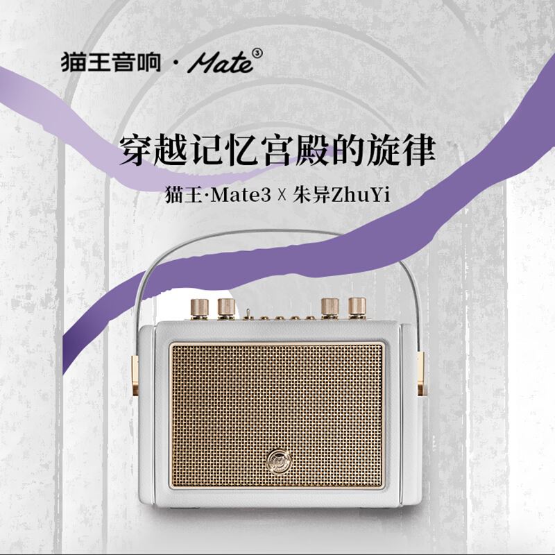 猫王Mate3蓝牙音响MW-M3