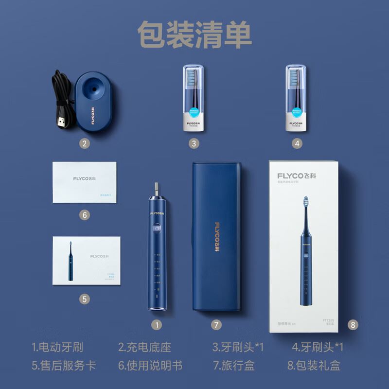 飞科电动牙刷FT7205-宝石蓝