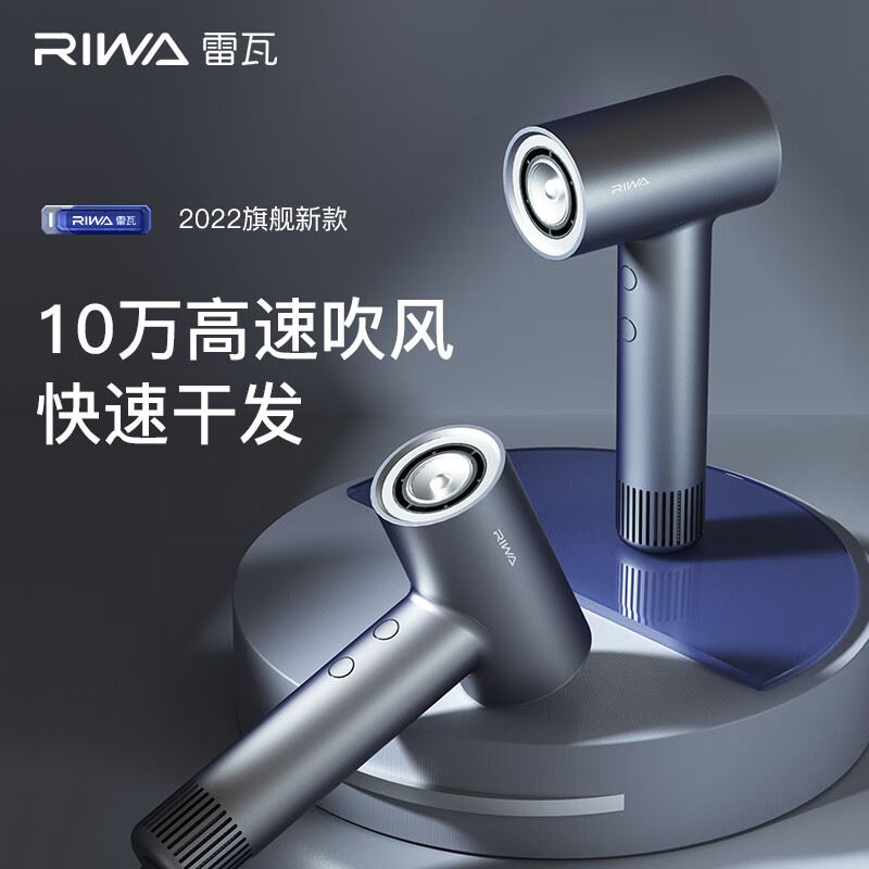 雷瓦（RIWA）吹风机RC-7500