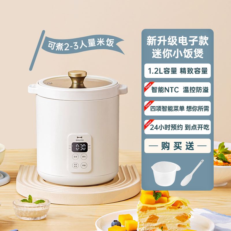 BRUNO电饭煲BZK-D02-BGY