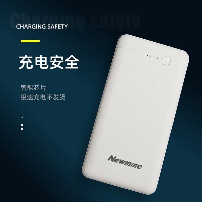纽曼PC10轻薄便携式移动电源