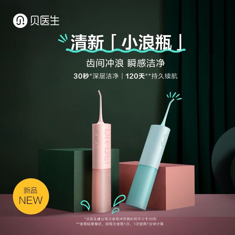 贝医生冲牙器F2