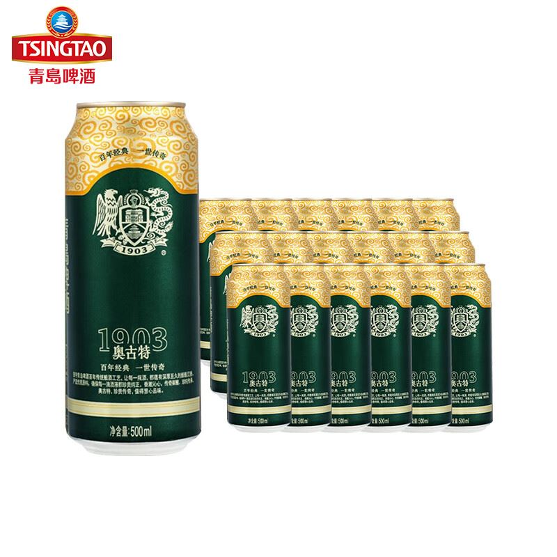 青岛啤酒奥古特箱装