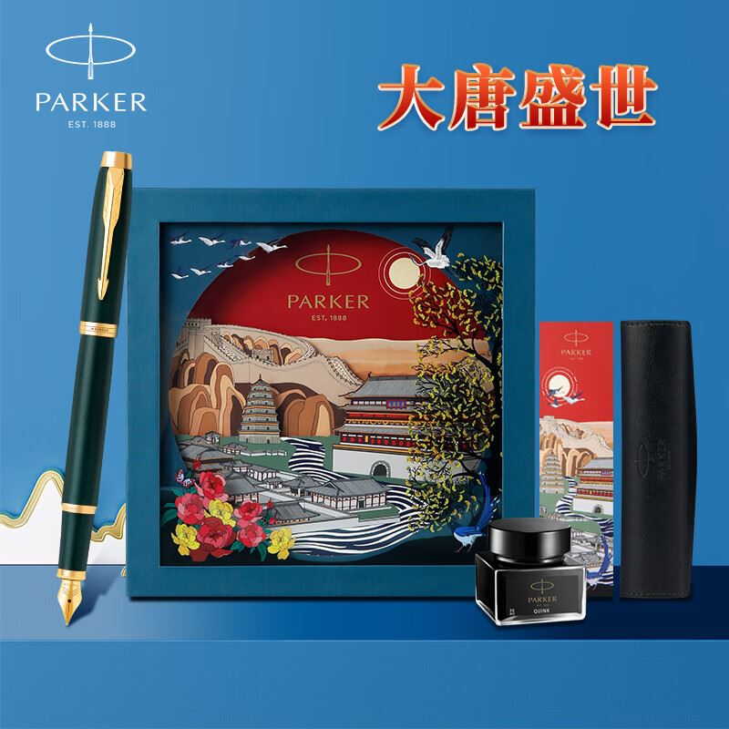 派克IM复古绿流金墨水笔+大唐盛世礼盒