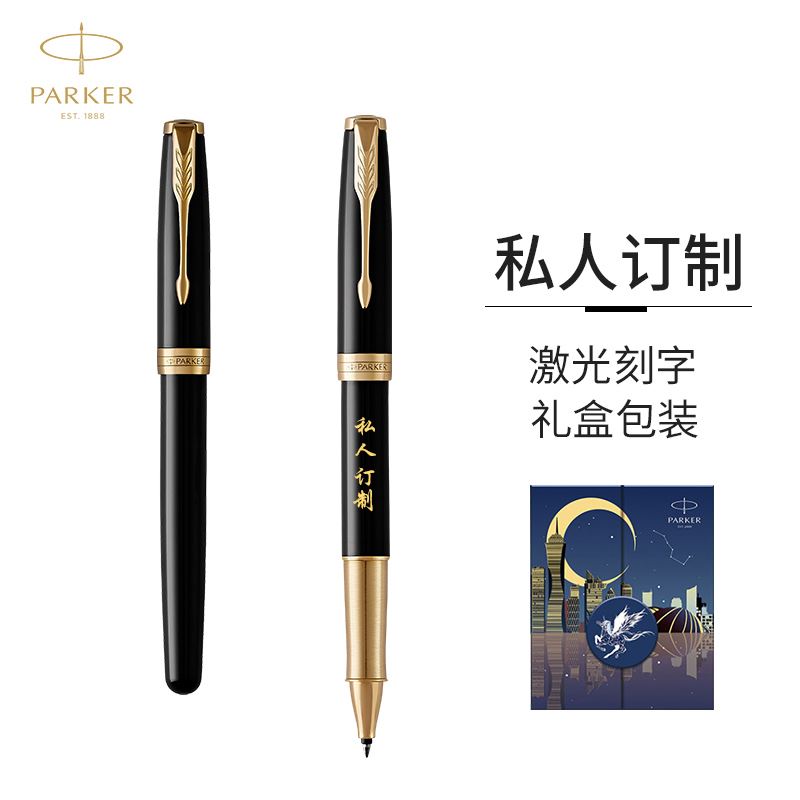 派克卓尔纯黑丽雅金夹宝珠笔+以梦为马礼盒