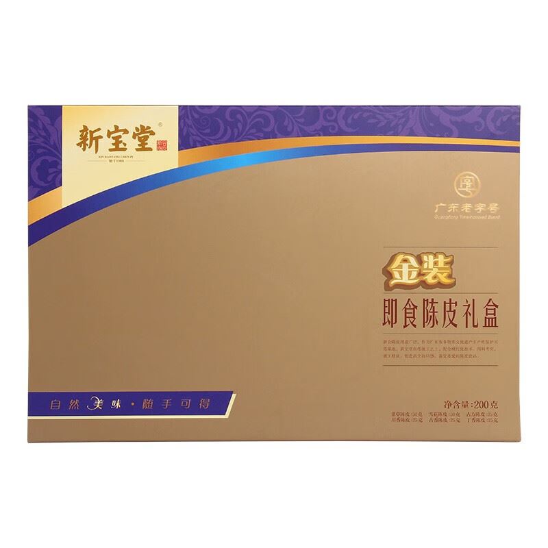 金装即食陈皮礼盒