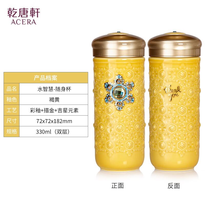乾唐轩-吉星水智慧随手杯330ML