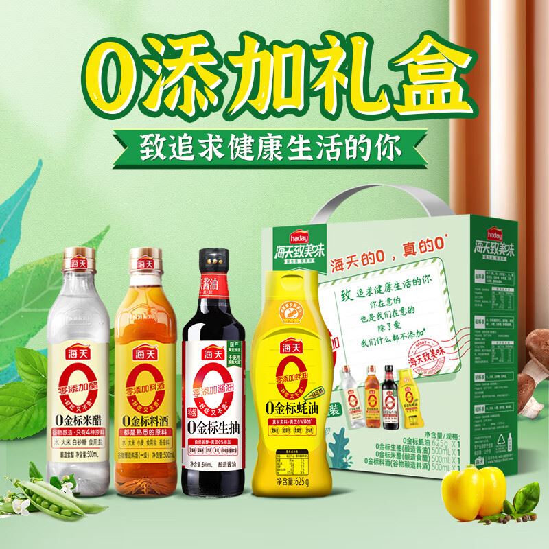 海天致美味0系礼盒