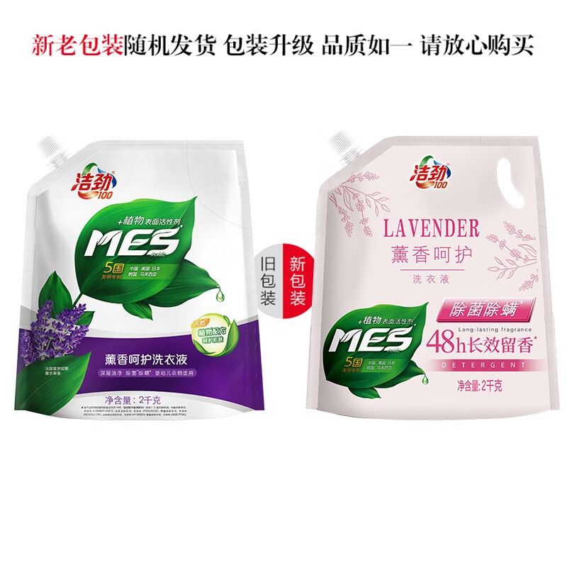 薰香呵护洗衣液（袋装/MES新升级）