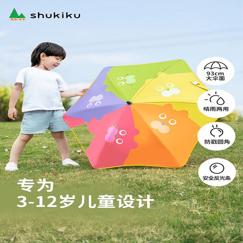 SHUKIKU-儿童雨伞遮阳伞晴雨两用
