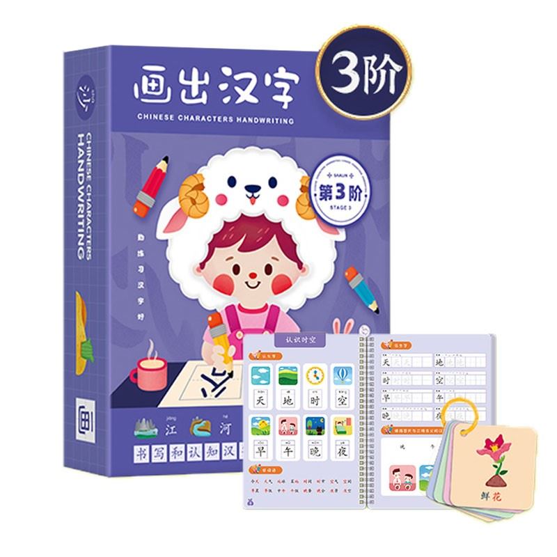 莎林-画出汉字-书写认知3阶SL3177