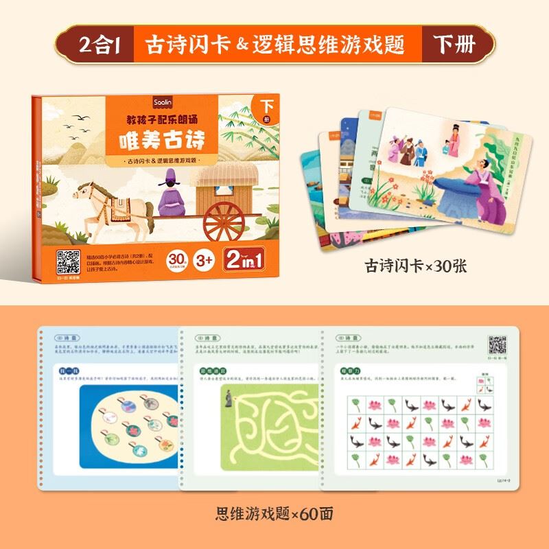 莎林古诗闪卡下册SL3254