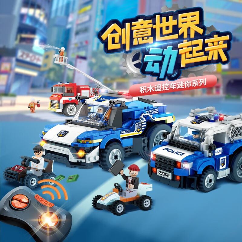 奥迪双钻积木遥控追捕车HA389107
