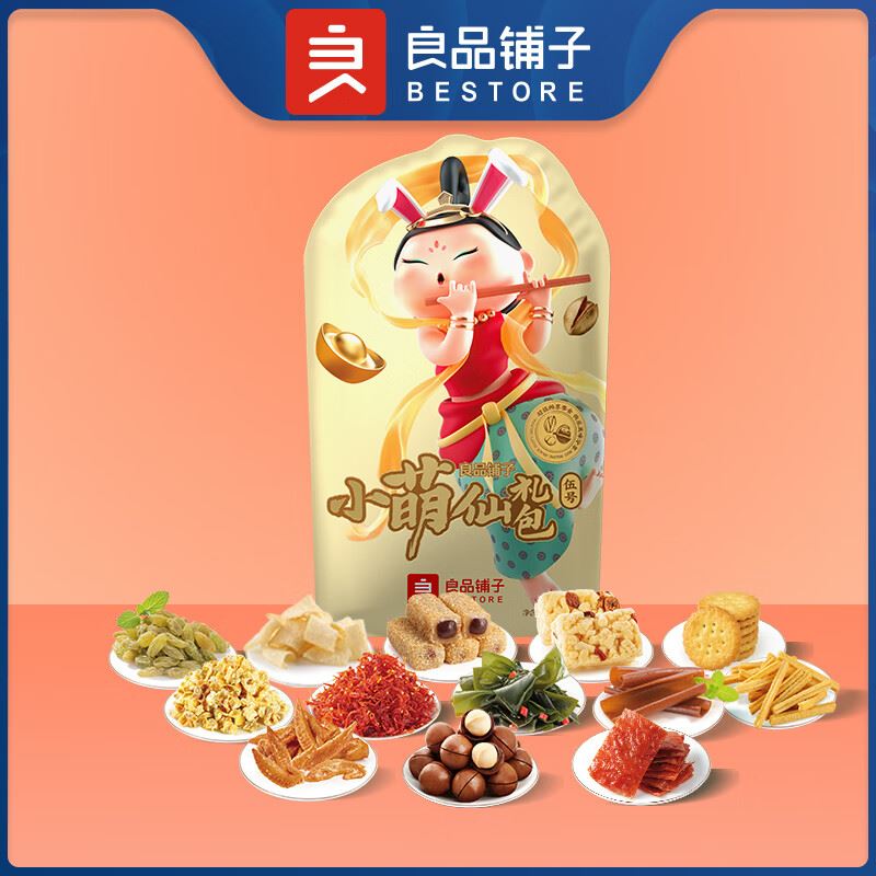 小萌仙礼包-伍号