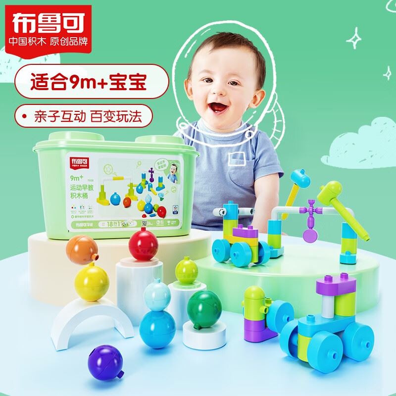布鲁可-运动早教积木桶11028