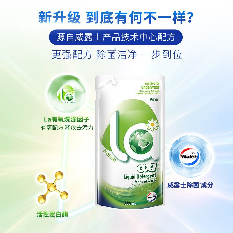 La威露士手洗专用洗衣液500g