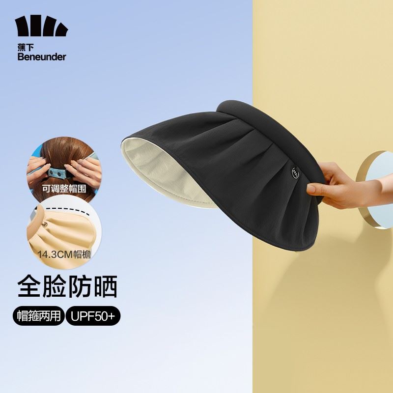 蕉下遮阳帽纭际-贝壳 漆夜黑升级款