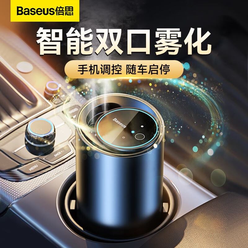 倍思车载香薰智能杯座款新车内除味【双香雾化】*古龙+薄荷