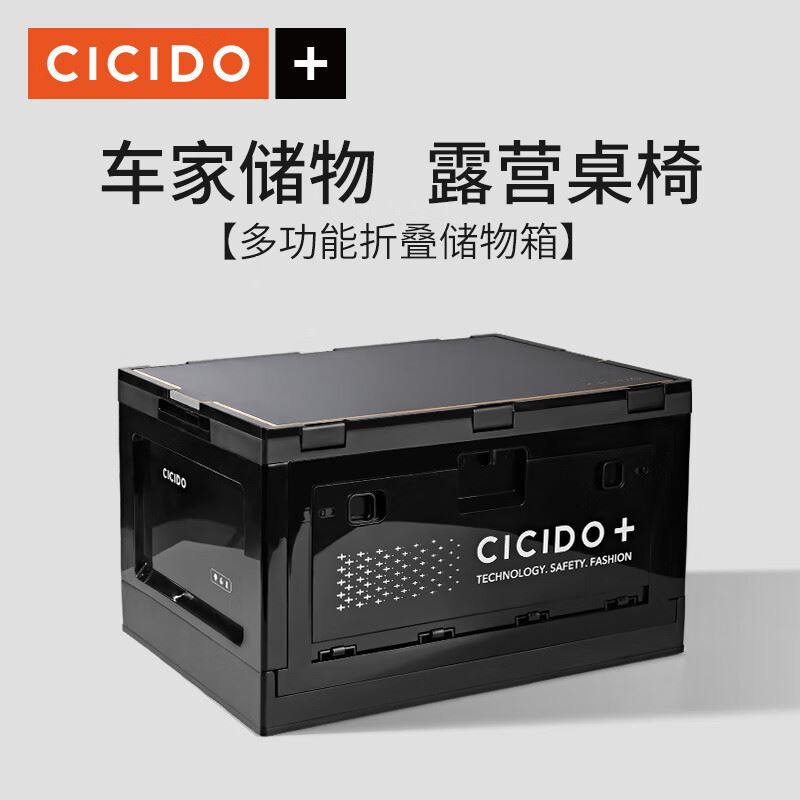 CICIDO车载后备箱收纳箱CBX1826