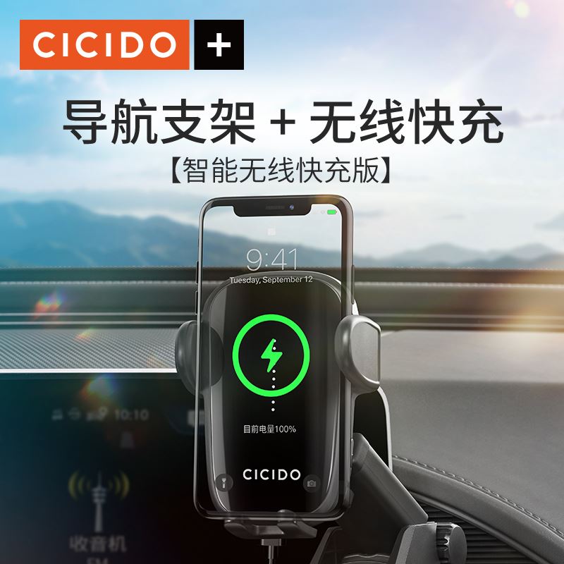 CICIDO车载手机支架DZX0922