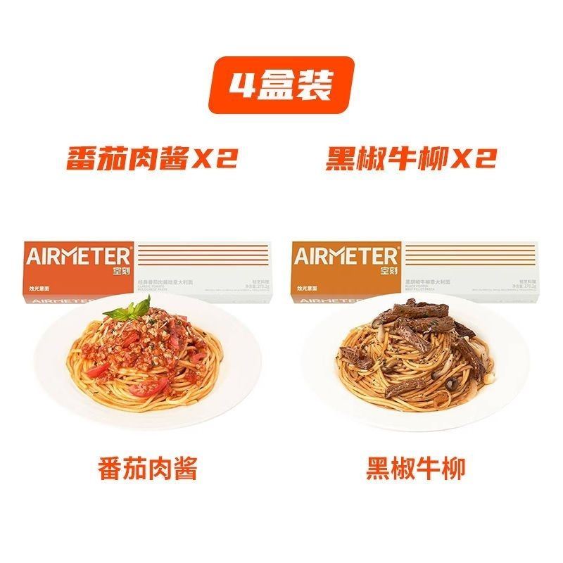 空刻意大利面意粉通心粉速食四盒番茄*2+黑椒牛柳*2