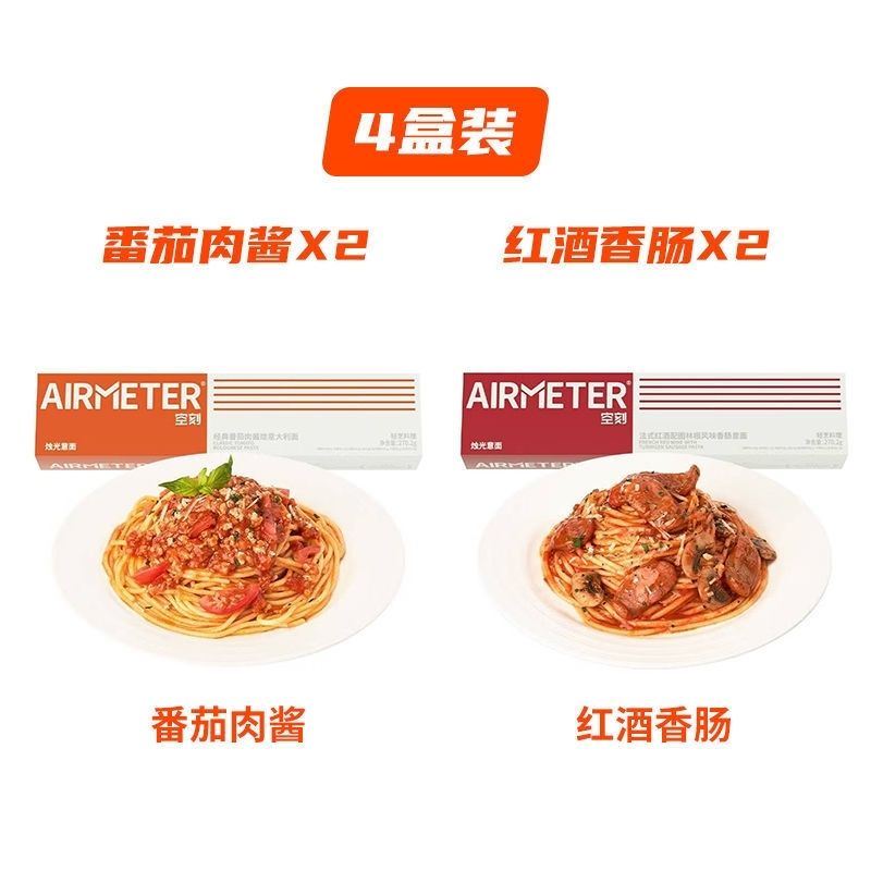 空刻意大利面意粉通心粉速食四盒番茄*2+红酒香肠*2