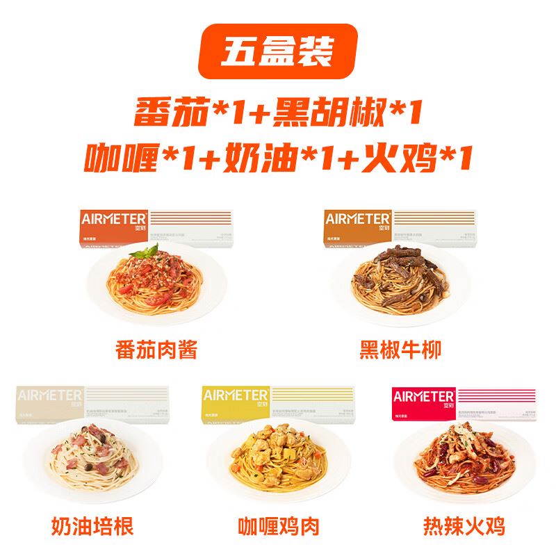 空刻意大利面意粉通心粉速食5盒装番茄黑胡椒奶油咖喱火鸡
