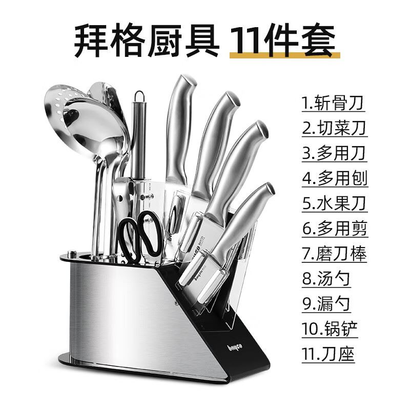 拜格刀具套装11件组合不锈钢BD2871