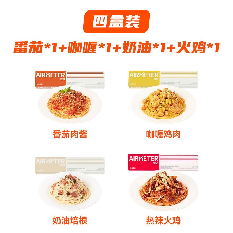 空刻意大利面意粉通心粉速食4盒番茄咖喱奶油火鸡