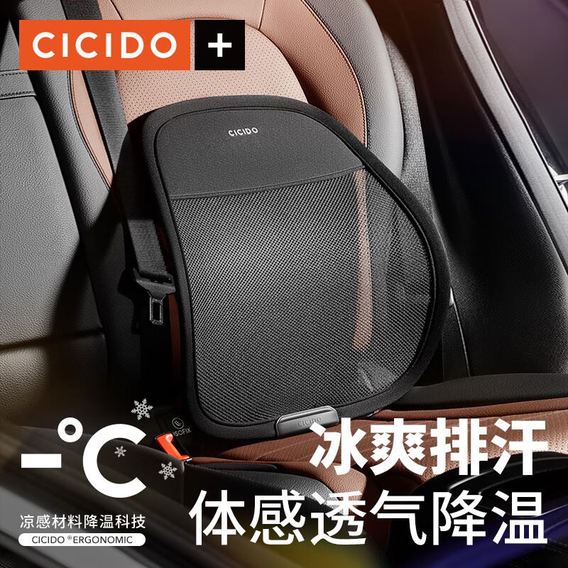CICIDO汽车腰靠SS0128