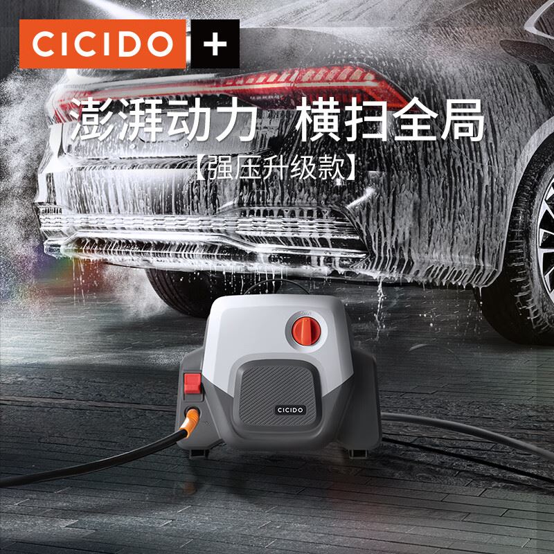 CICIDO高压洗车机QXX2123