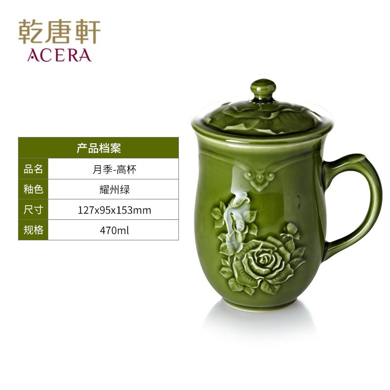 乾唐轩-月季高杯480ml