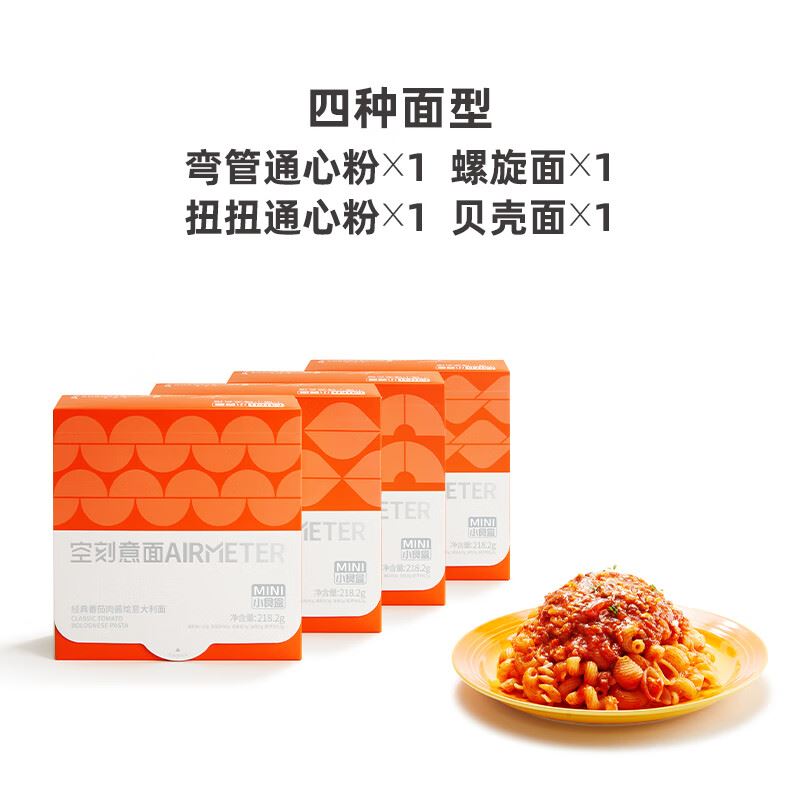 空刻意大利面意粉通心粉速食MINI小食盒4盒装218g