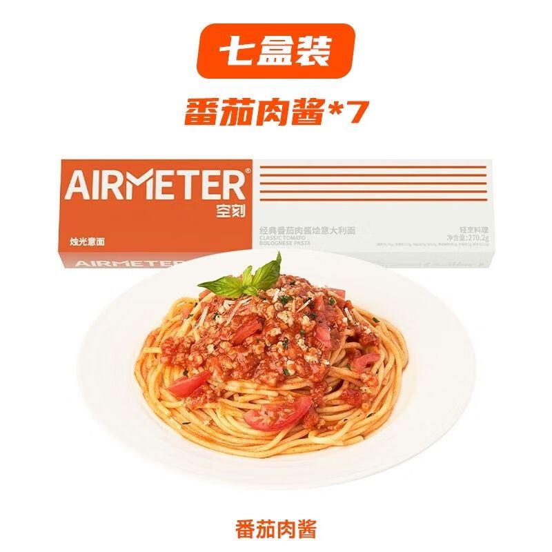 空刻意大利面意粉通心粉速食7盒装(番茄7盒)