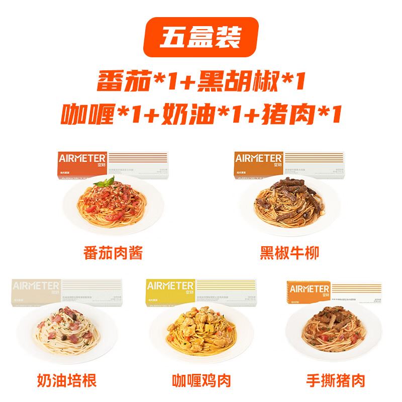 空刻意大利面意粉通心粉速食5盒装番茄黑胡椒奶油咖喱手撕猪肉