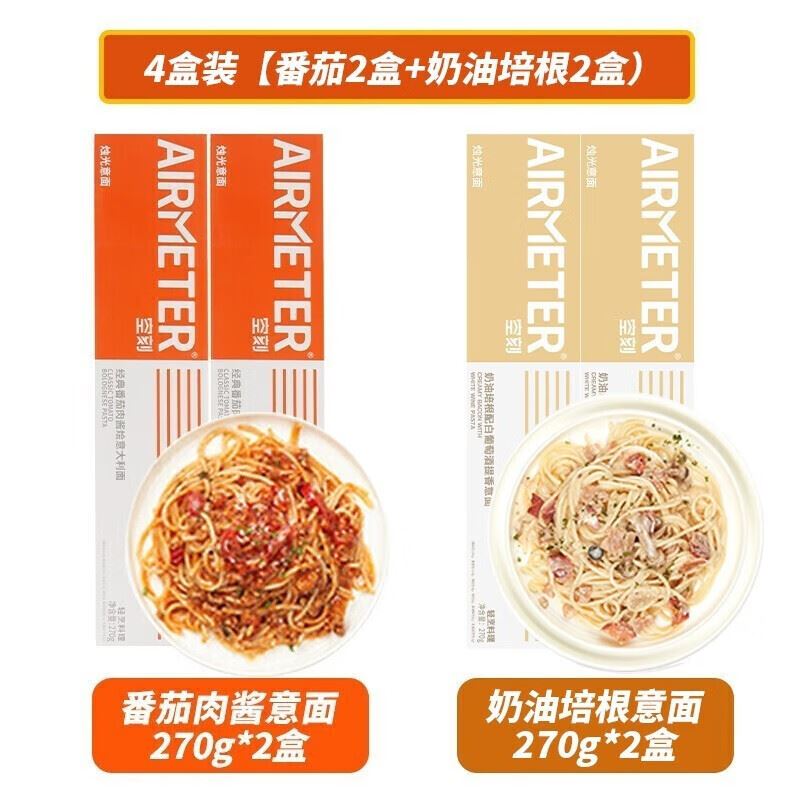 空刻意大利面意粉通心粉速食四盒番茄*2+奶油培根*2