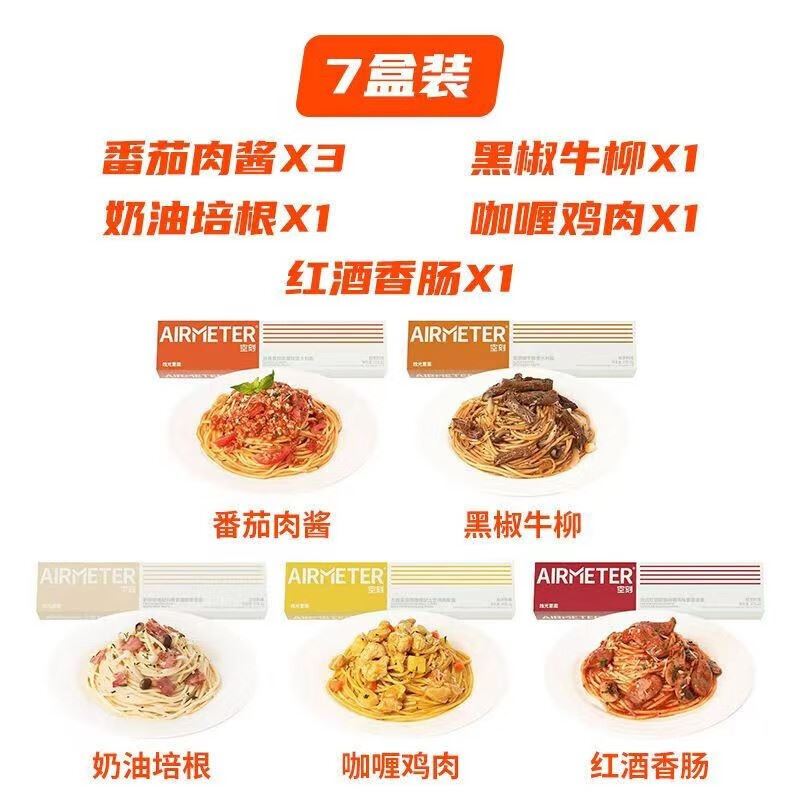 空刻意面意粉通心粉速食7盒装番茄*3黑胡椒咖喱奶油手撕猪肉