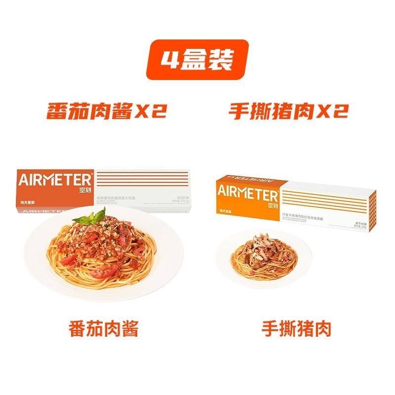 空刻意大利面意粉通心粉速食四盒番茄*2+手撕猪肉*2