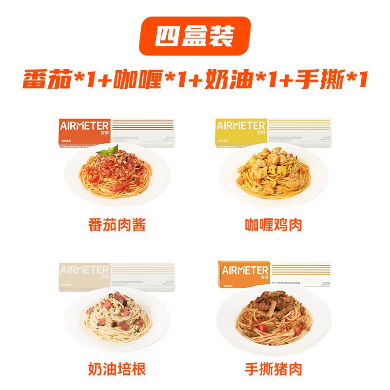 空刻意大利面意粉通心粉速食4盒番茄咖喱奶油手撕