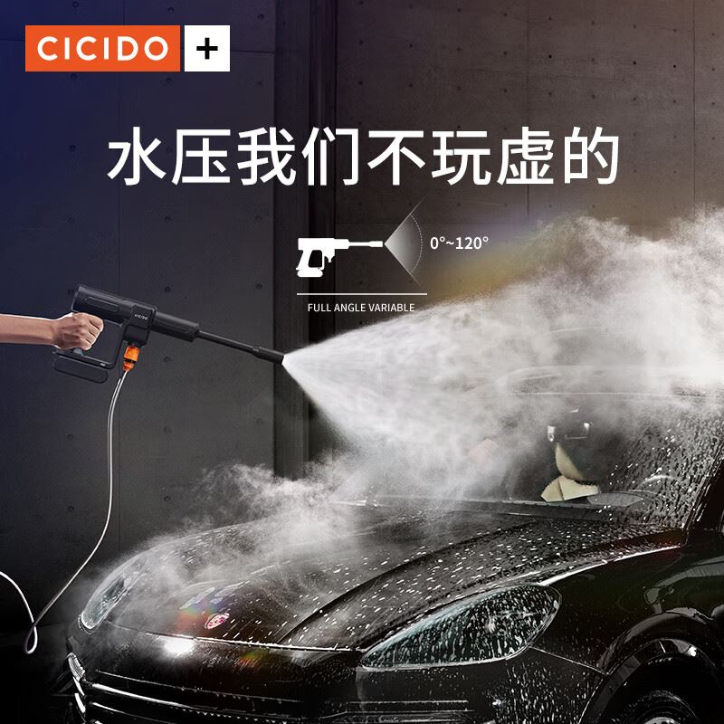 CICIDO高压洗车水枪QXX2121