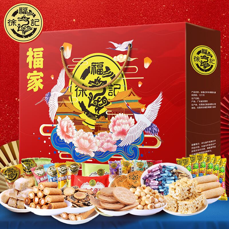 徐福记 糕点礼盒休闲零食福家1008g