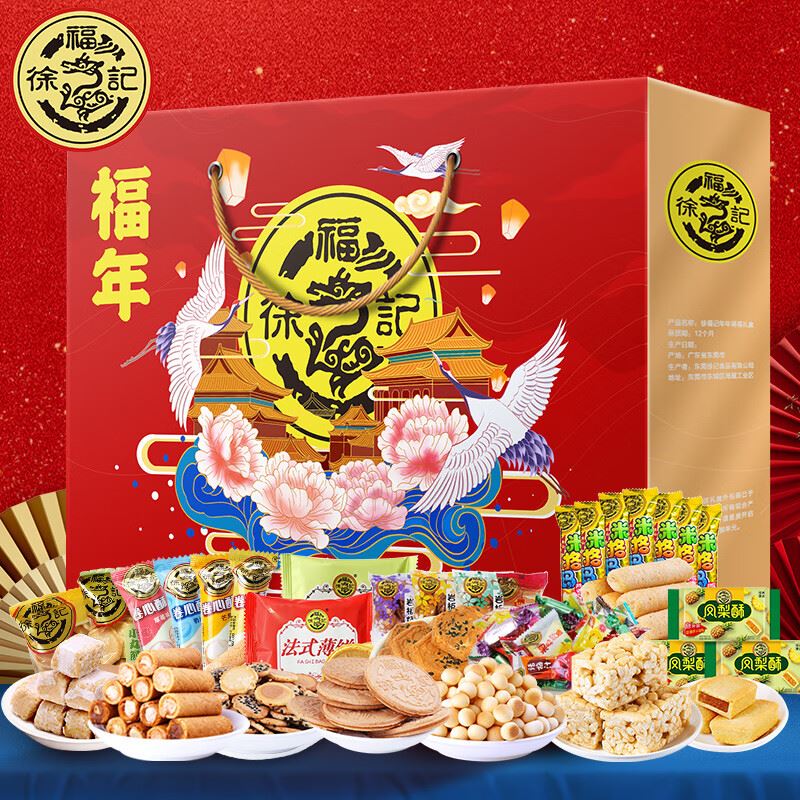 徐福记糕点大礼包糖果礼盒酥心糖 福年1200g