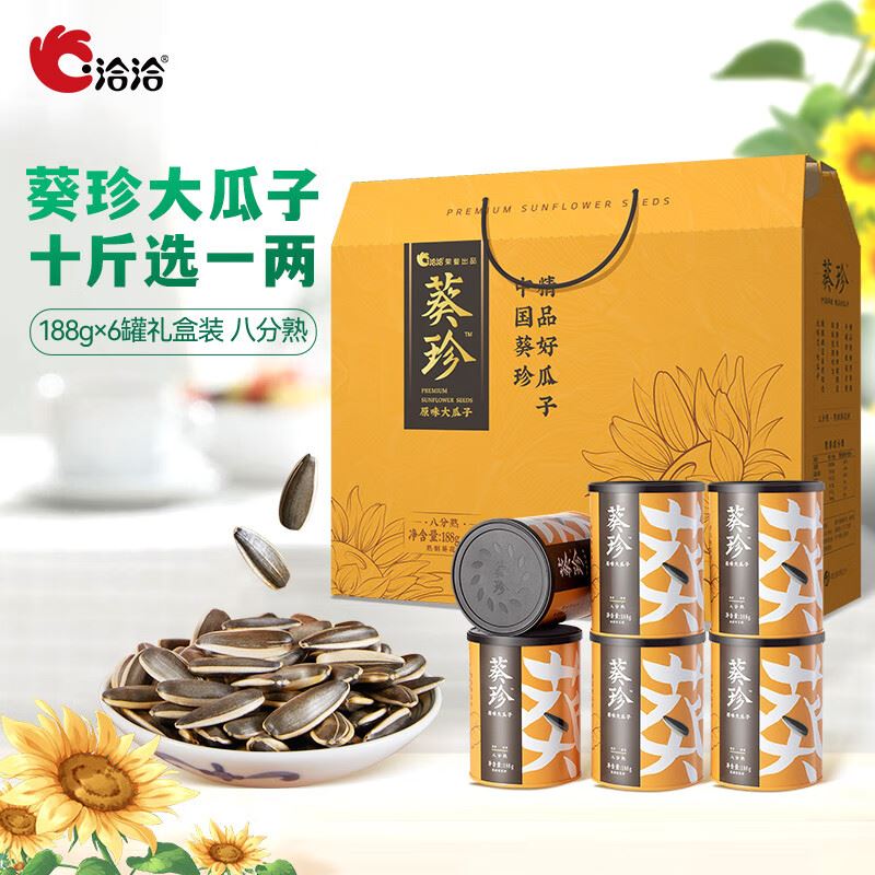 洽洽葵珍八分熟原味瓜子礼盒188g*6罐