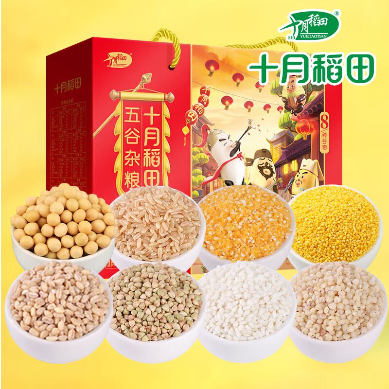 十月稻田五谷杂粮八种杂粮礼盒大礼包3.2kg