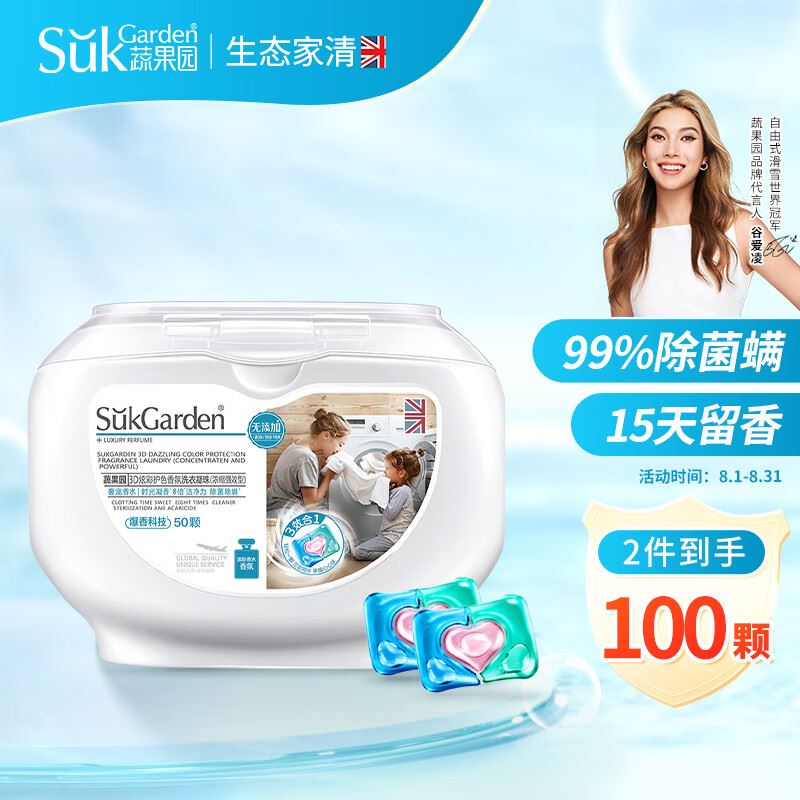 蔬果园洗衣凝珠三合一50颗