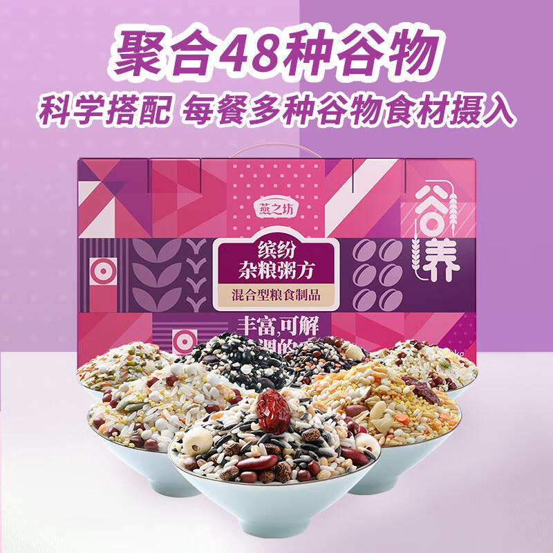 燕之坊21日五谷杂粮粥粗粮2.1kg早餐八宝小米粥礼盒