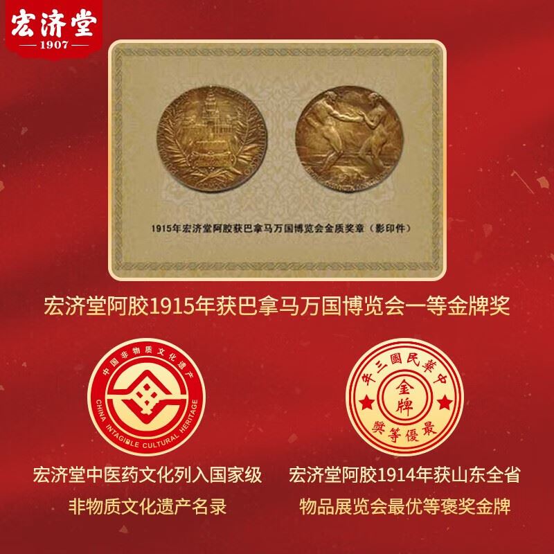 宏济堂300克红盒阿胶糕点