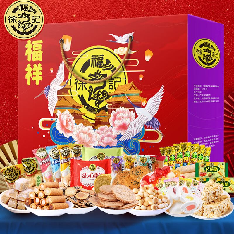 徐福记糕点大礼包糖果礼盒酥心糖 福祥1508g