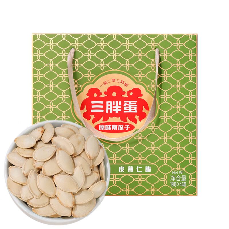 三胖蛋原味香味南瓜子礼盒180g*4罐装