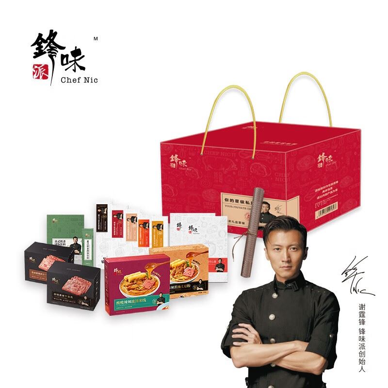 锋味派臻家礼盒套装